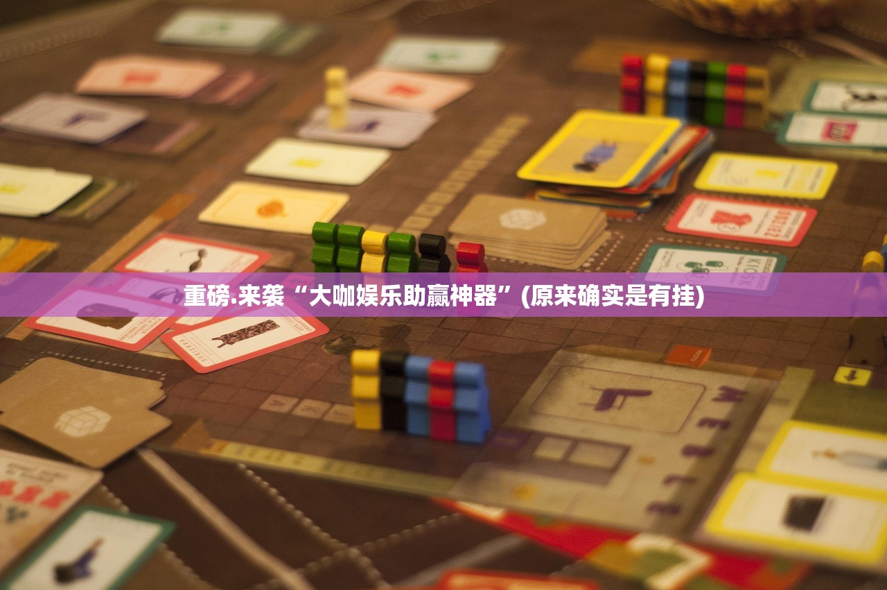 分享实测微乐二七王可以装挂吗原来可以开挂