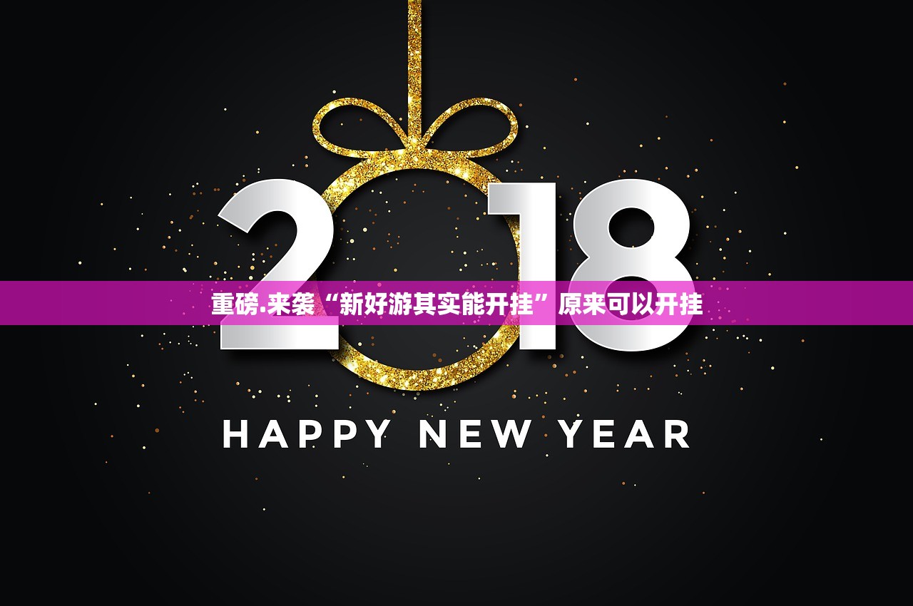 分享实测川麻换三张其实有挂确实有挂开挂神器 分享实测川麻换三张其实有挂确实有挂开挂神器