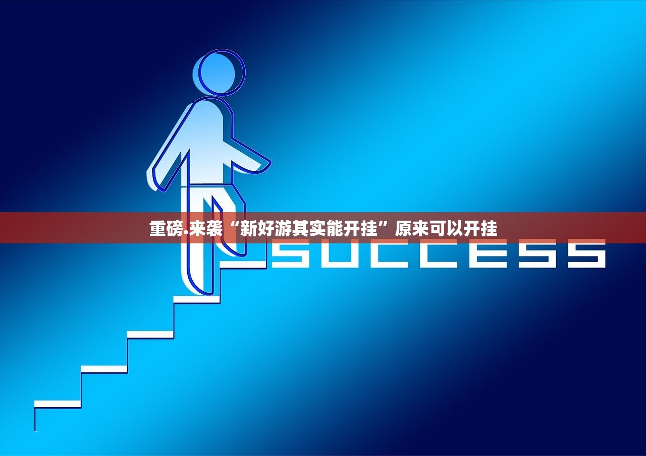 推荐一款博雅曲靖棋牌其实确实真的有挂√必胜开挂神器