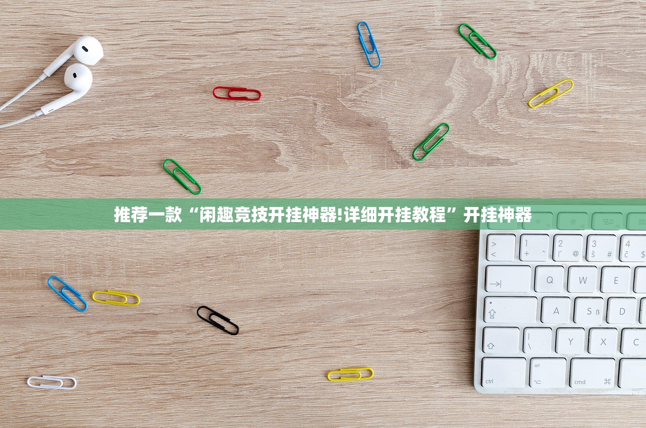 重磅.来袭鱼网皮球究竟是不是有挂吗其实真的确实有挂