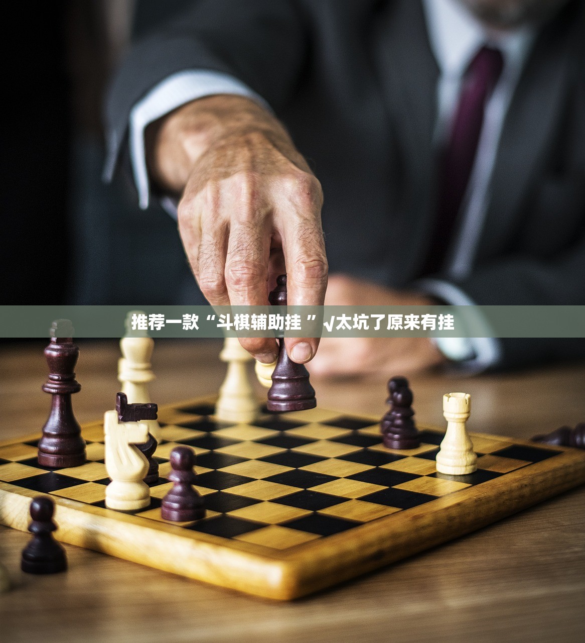 重大通报微乐益阳巴十到底真的有挂吗原来真可以开挂