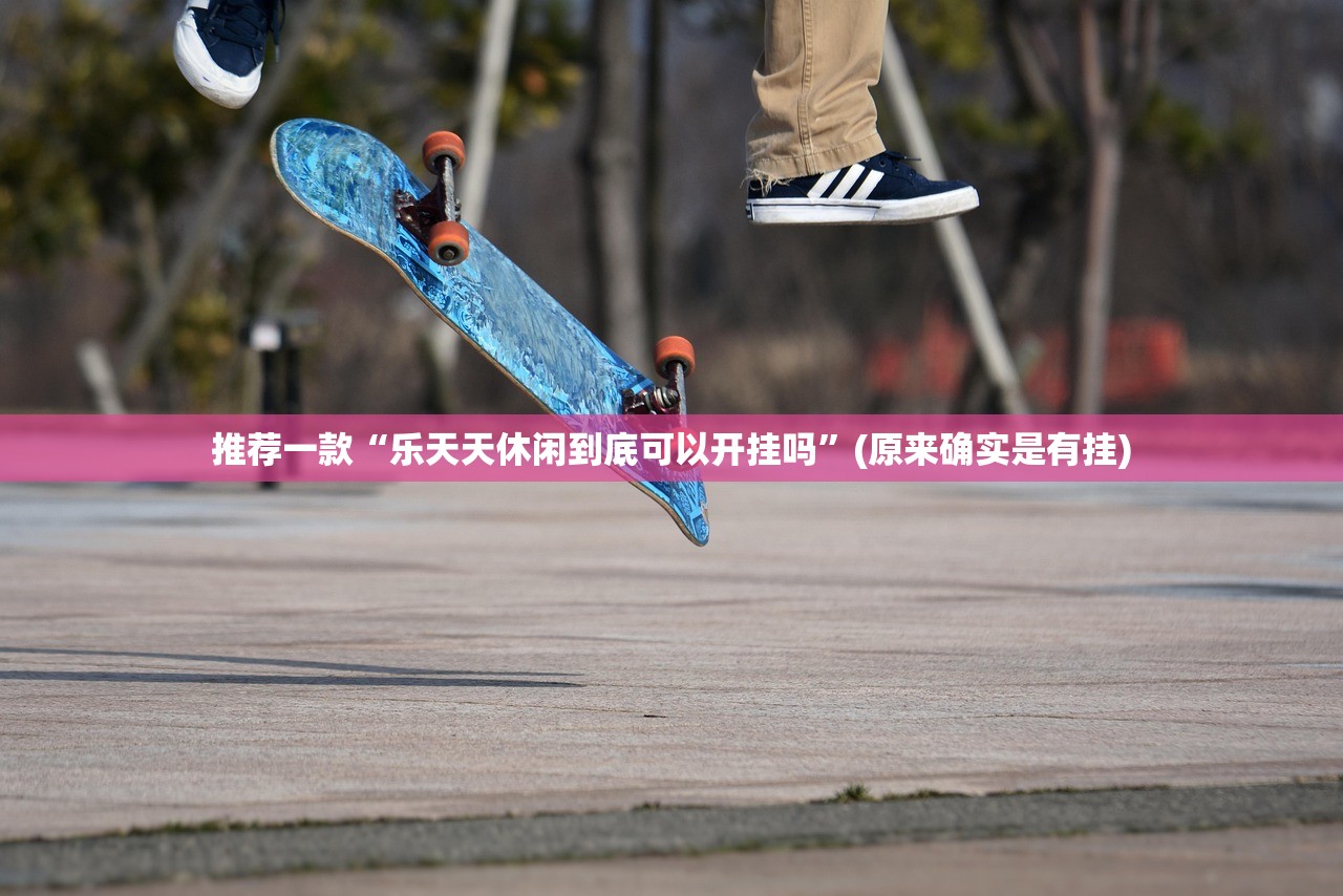 重磅.来袭丫丫衡阳字牌真的其实有挂其实确实有挂 重磅.来袭丫丫衡阳字牌真的其实有挂其实确实有挂