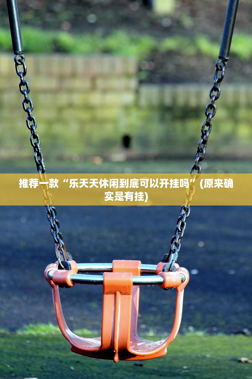 推荐一款德州牛仔真的有挂，确实有挂原来可以开挂