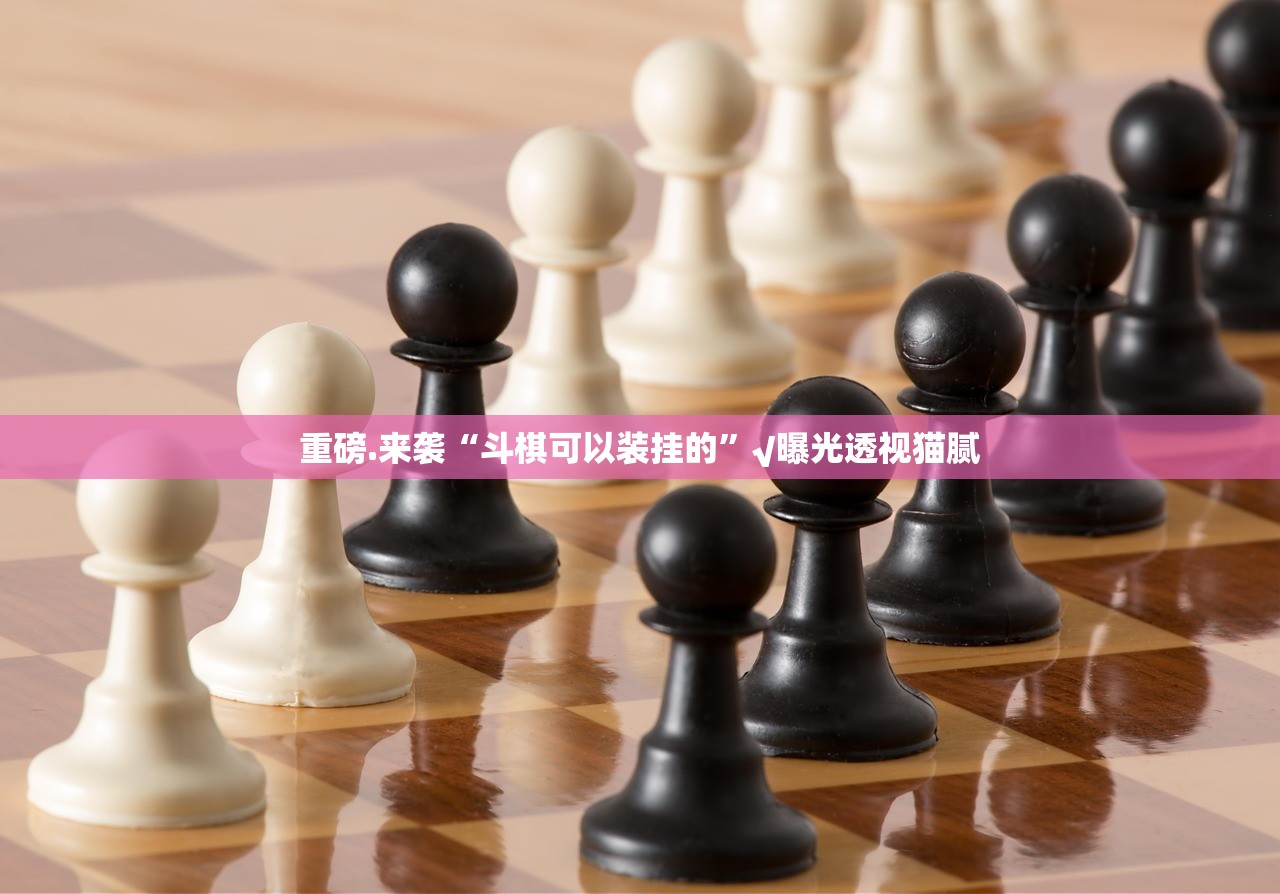 今日重大通报微竞斗地主有没有挂,确实真的有挂真的确实有挂