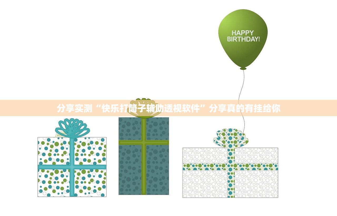 分享实测三三麻将有挂吗原来真可以开挂 分享实测三三麻将有挂吗原来真可以开挂