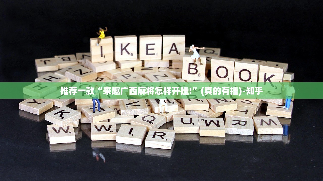 今日重大通报开心玩怎样开挂!√太坑了原来有挂