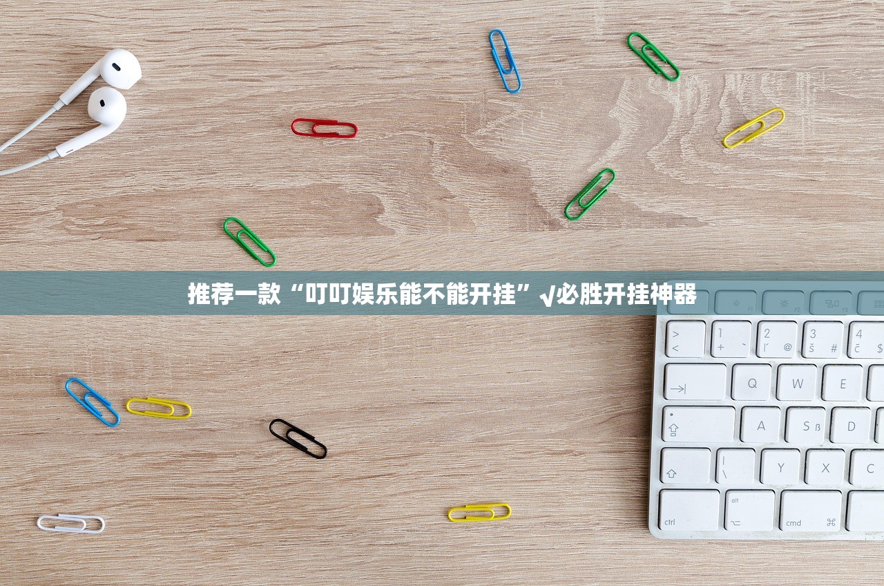 重大通报波特互娱究竟有没有挂√曝光透视猫腻