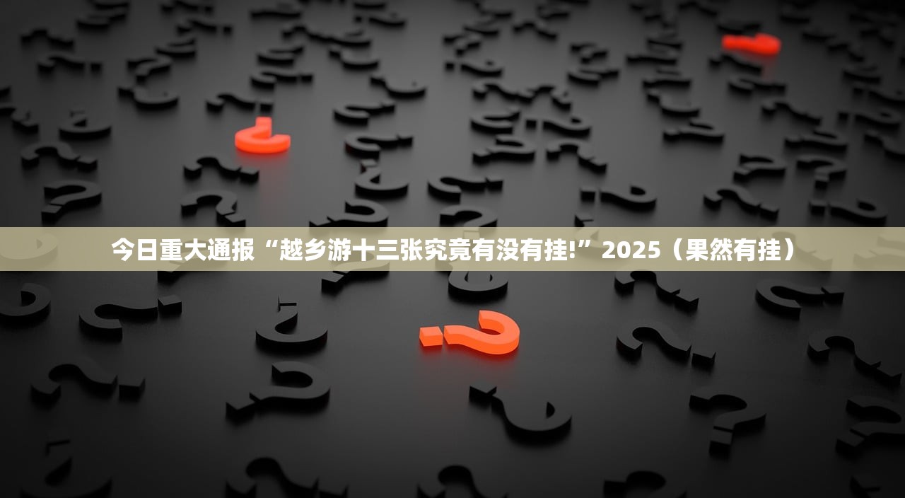 推荐一款咪咔有挂稳赢方法确实真的有挂