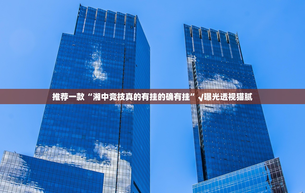 今日重大通报永州扯胡子是不是可以开挂原来真可以开挂