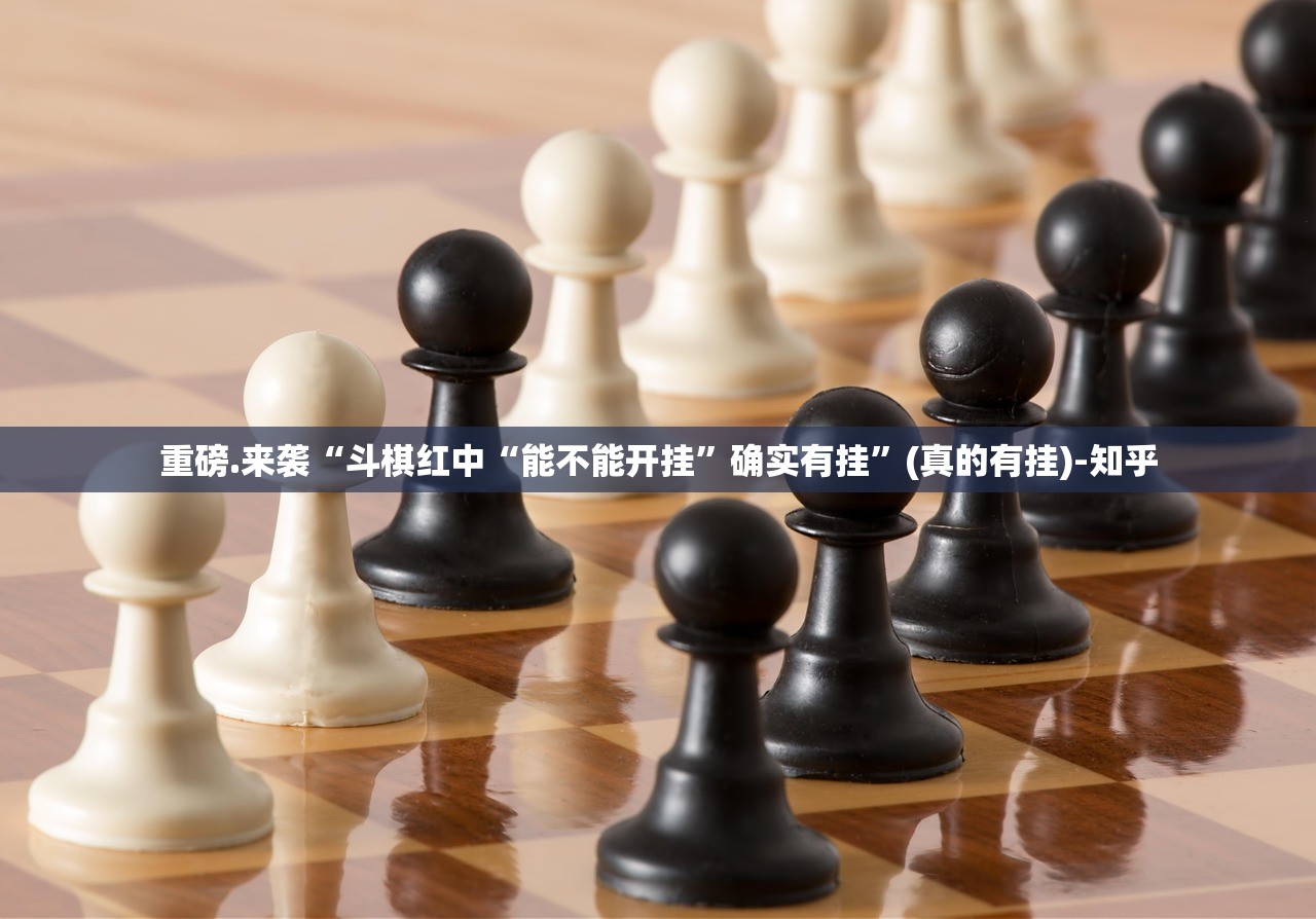 推荐一款德友汇怎么玩提高胜率(原来确实是有挂) 推荐一款德友汇怎么玩提高胜率(原来确实是有挂)
