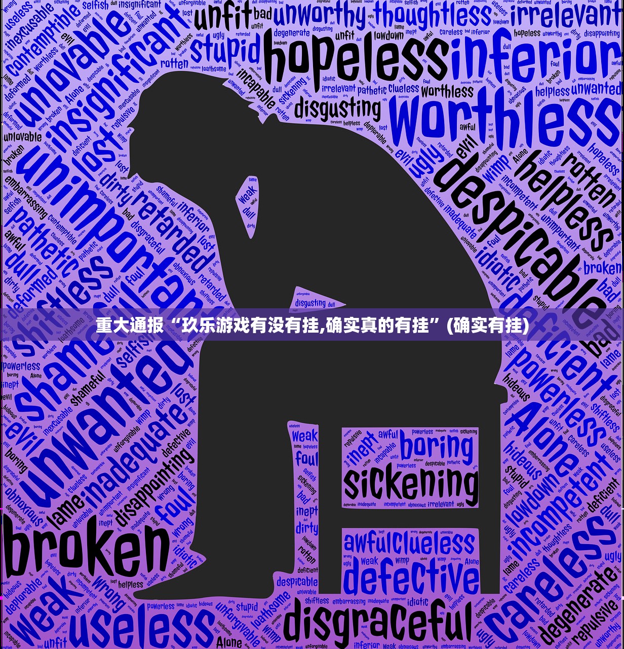 今日重大通报大懒人娱乐斗十四有没有透视挂确实真的有挂