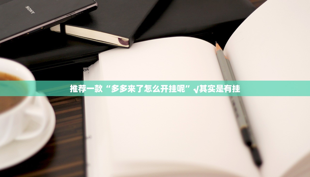 重磅.来袭微乐捉老麻子怎么开挂一专业师傅带你赢√太坑了原来有挂