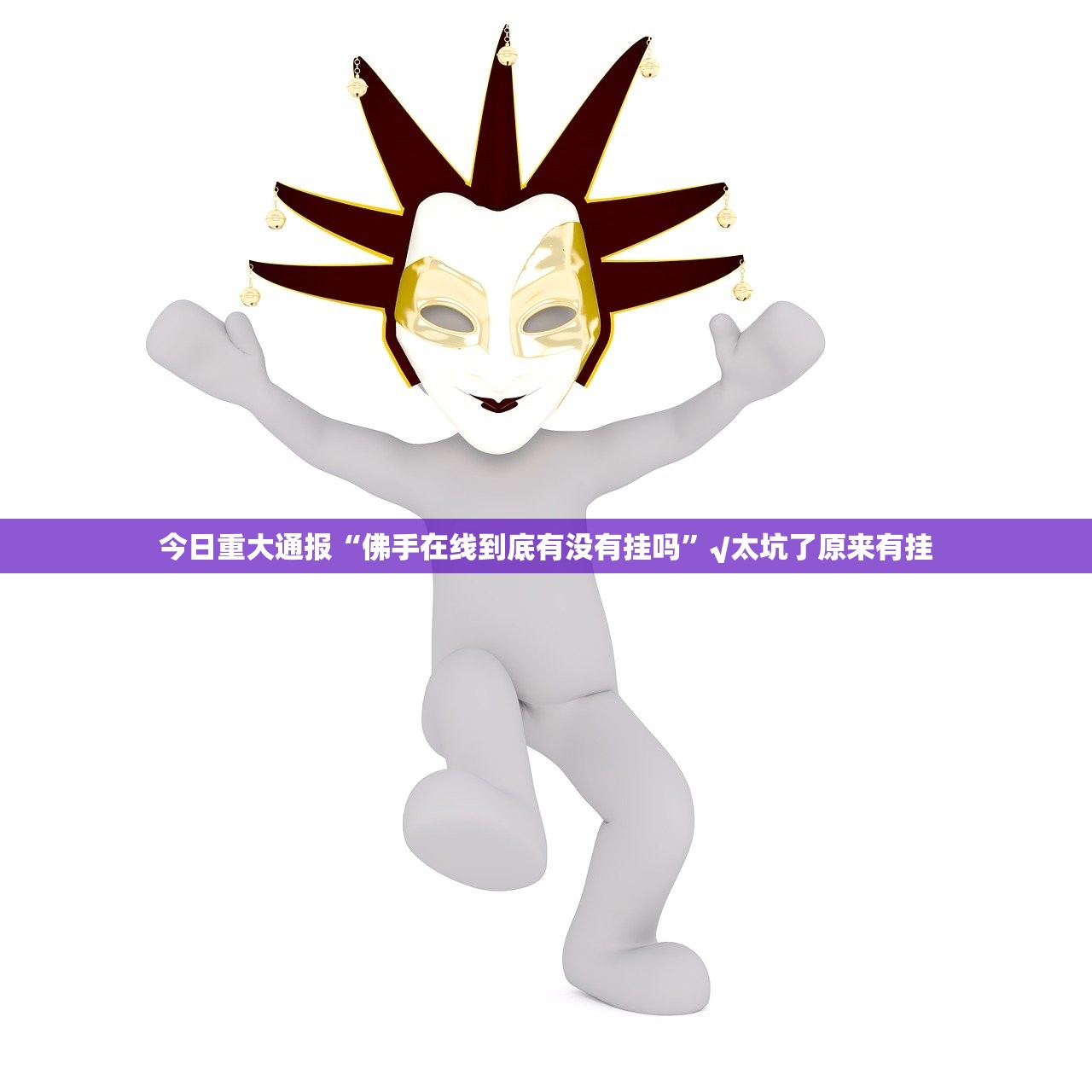 重磅.来袭“哈局八张开挂软件”分享真的有挂给你