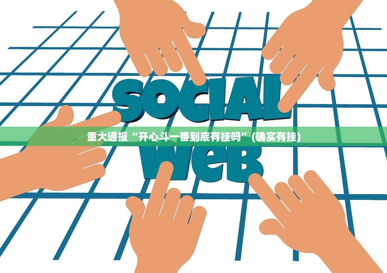 推荐一款闲逸游戏原来确实有挂√太坑了原来有挂 推荐一款闲逸游戏原来确实有挂√太坑了原来有挂
