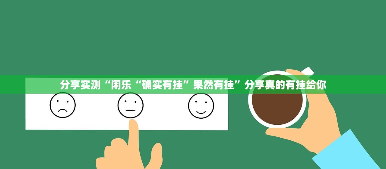 重磅.来袭富友茶苑开挂!开挂神器