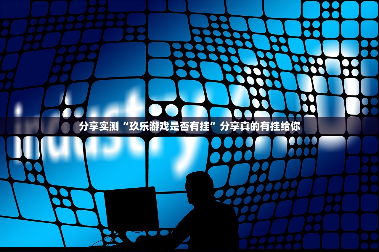 重大通报熟人牛牛开挂!其实有挂-知乎