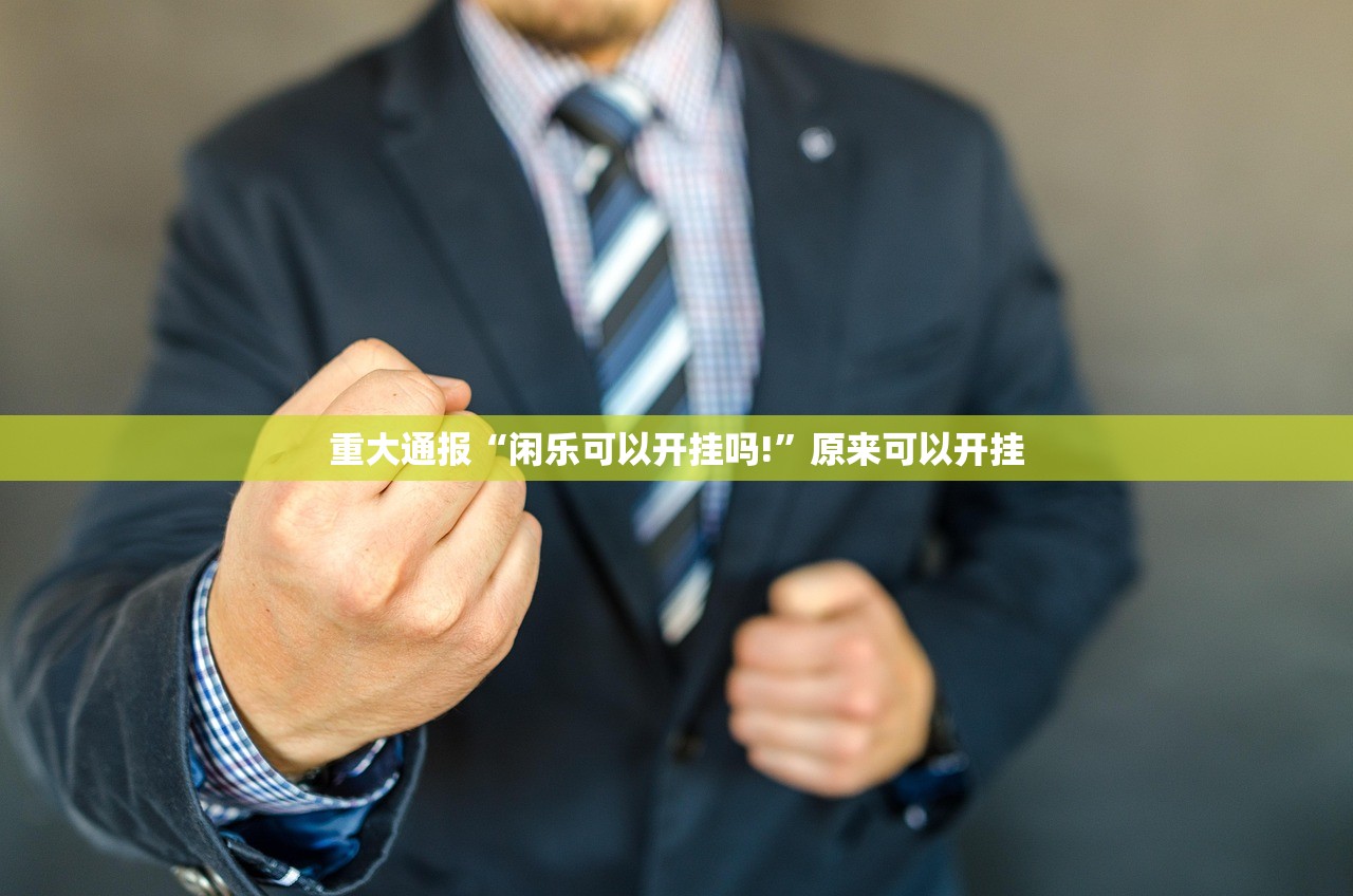推荐一款德州牛仔万能开挂神器(真的有挂)-知乎