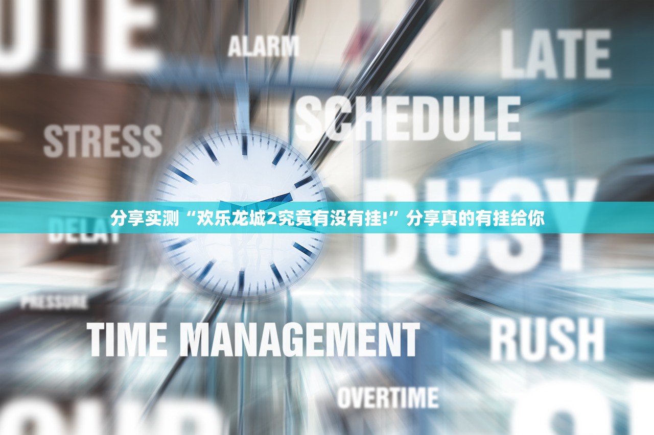 重磅.来袭传奇德州怎么开的挂(确实有挂)