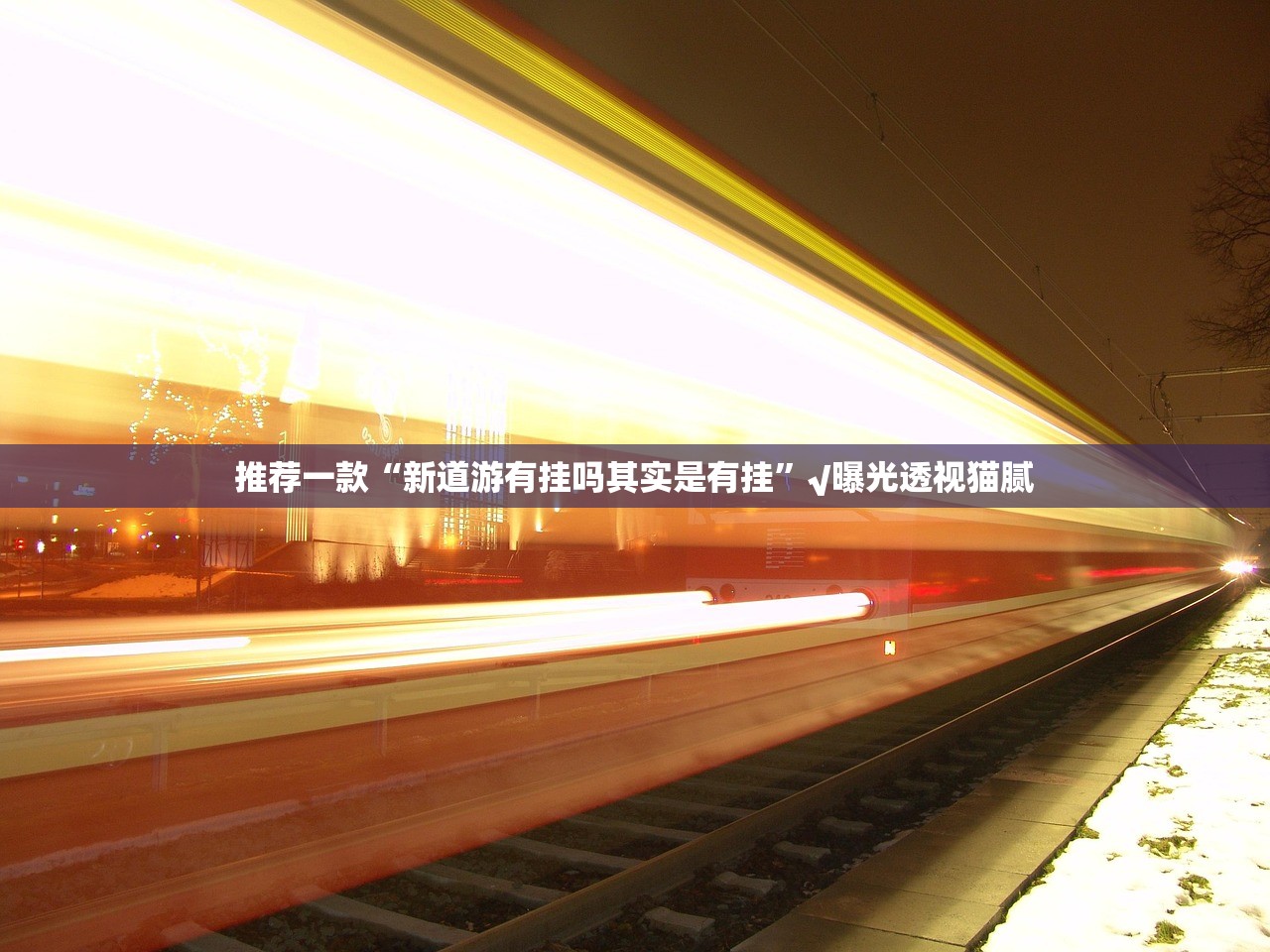 重大通报开心十三张辅助挂 开挂神器 重大通报开心十三张辅助挂 开挂神器