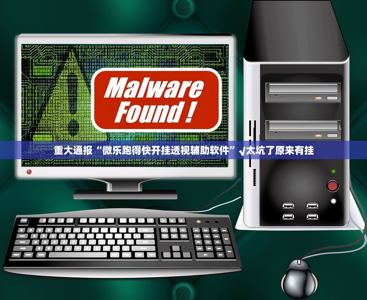 今日重大通报火神真的确实有挂确实真的有挂 今日重大通报火神真的确实有挂确实真的有挂