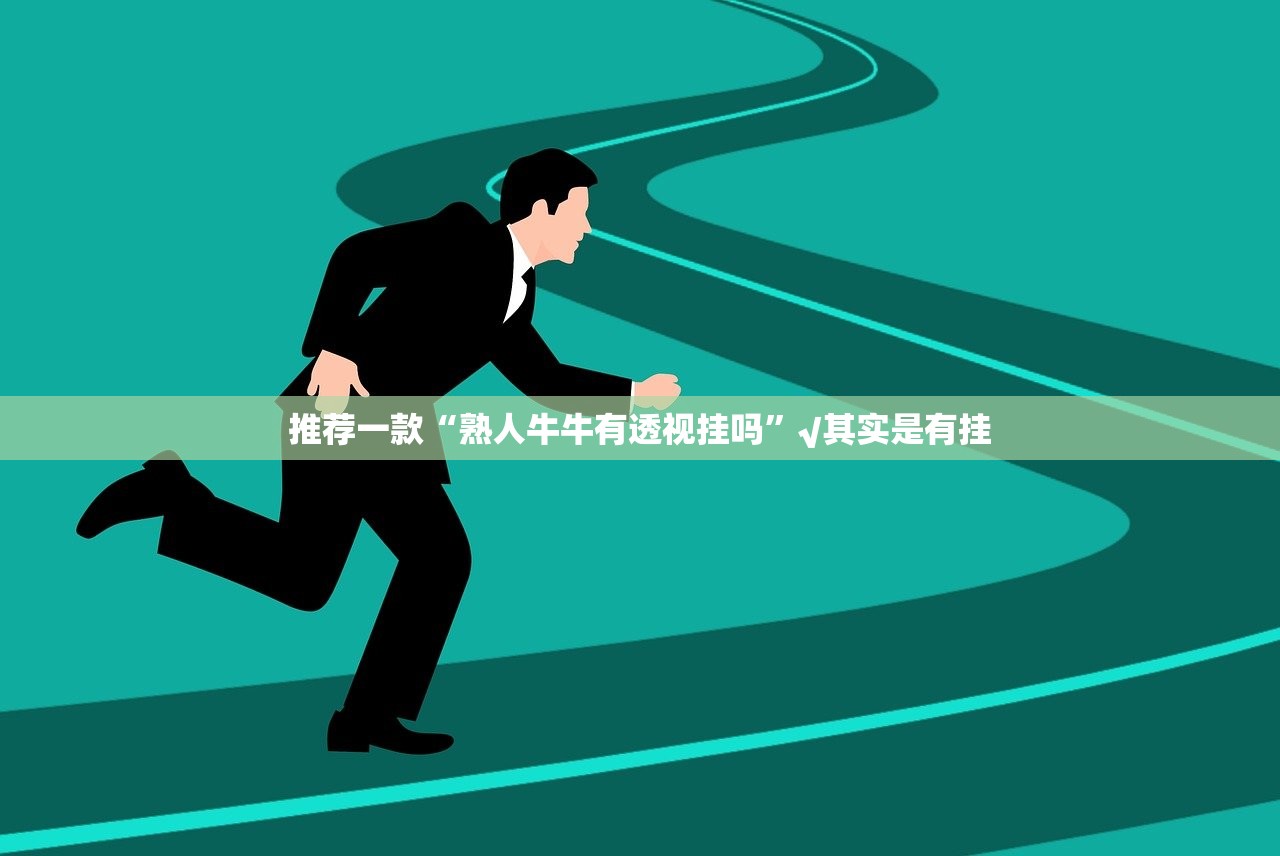 重磅.来袭创思维外卦神器是真的吗”2025（果然有挂）