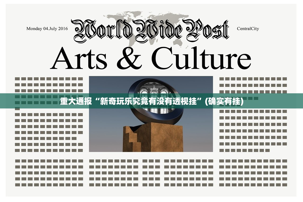 推荐一款仟亿娱乐其实真的确实有挂(确实有挂)