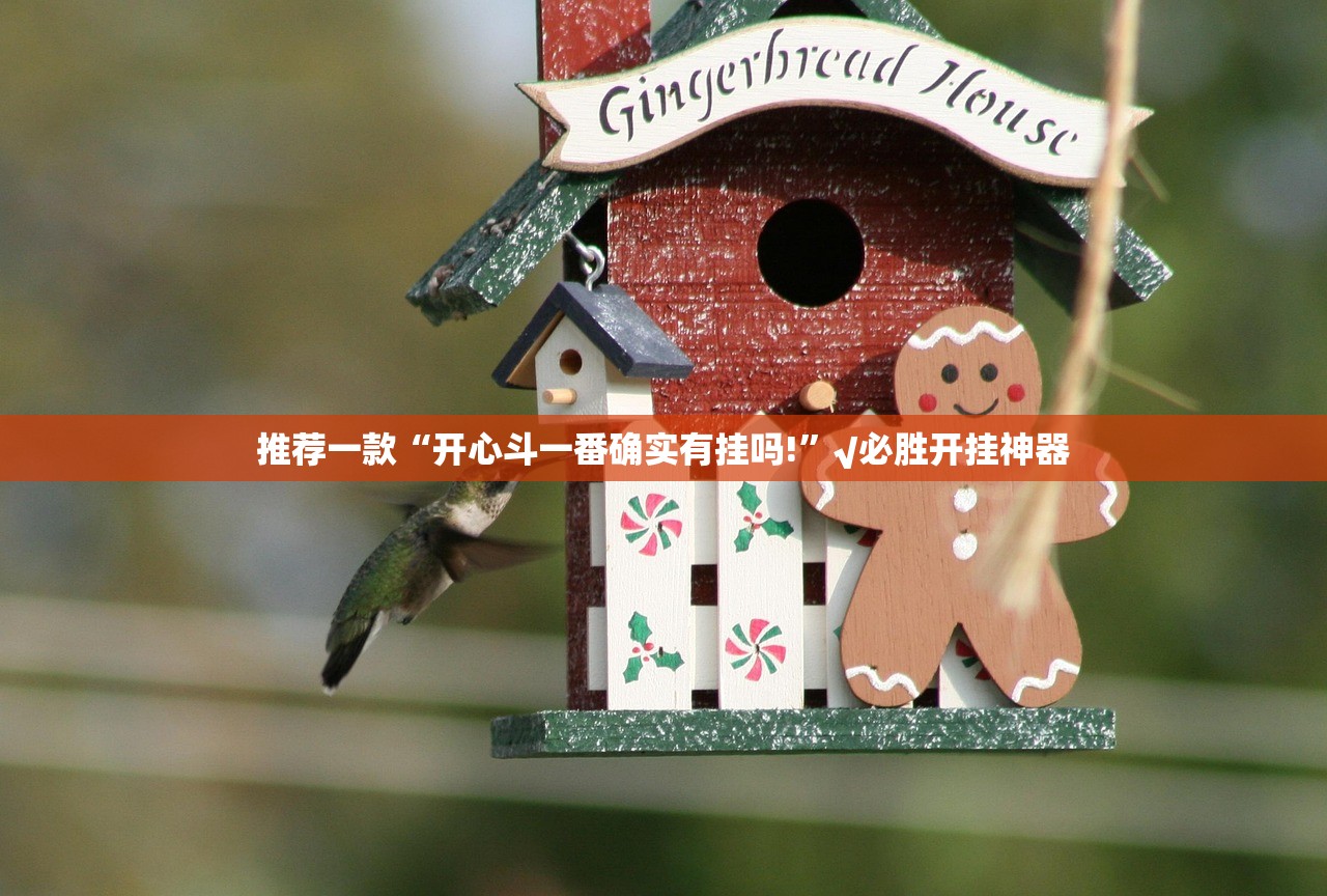 重大通报毛豆互娱确实是有挂√必胜开挂神器