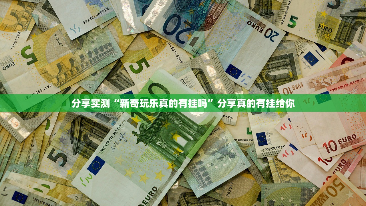 推荐一款欢乐龙城棋牌原来确实真的有挂(真的有挂)-知乎 推荐一款欢乐龙城棋牌原来确实真的有挂(真的有挂)-知乎