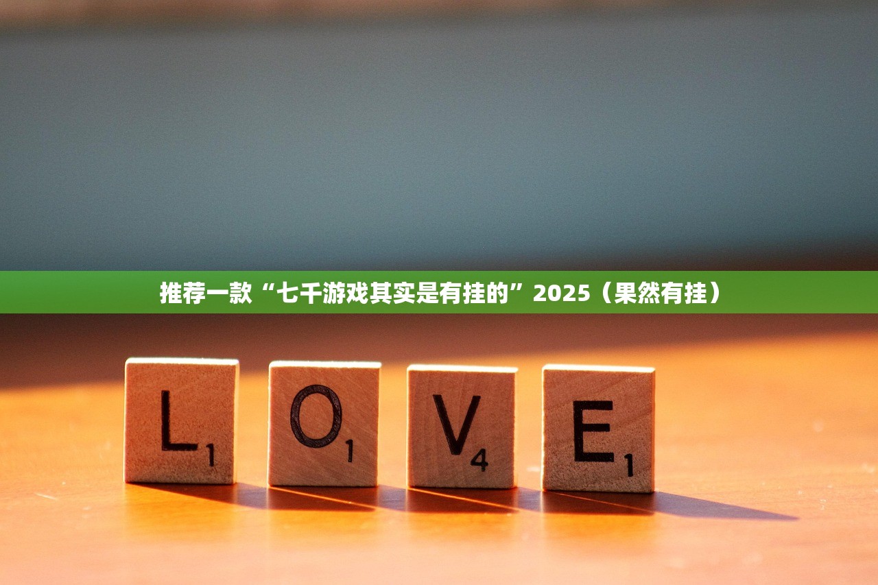 分享实测新八戒的确有挂确实真的有挂√曝光透视猫腻 分享实测新八戒的确有挂确实真的有挂√曝光透视猫腻