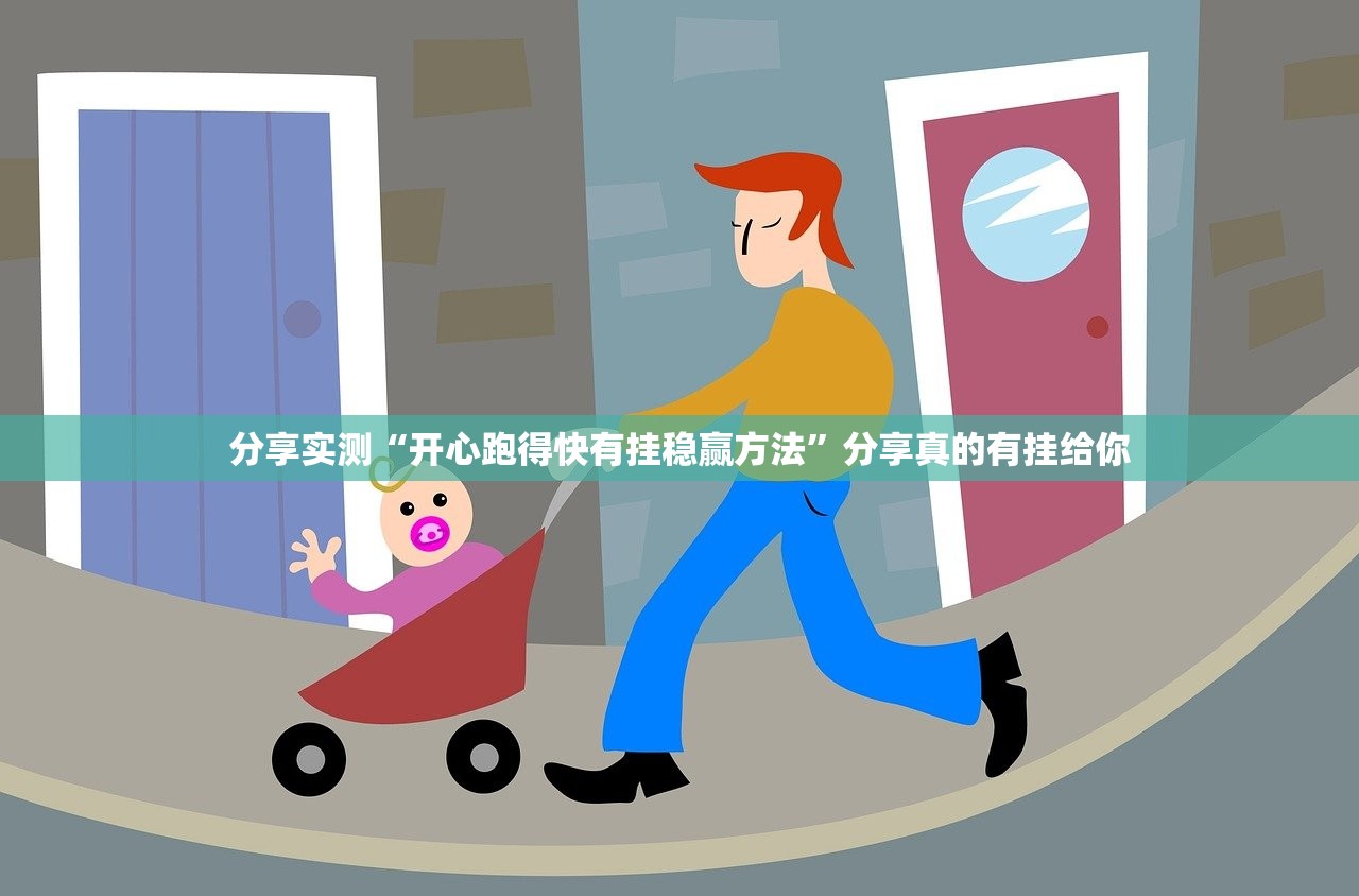 分享实测“开心跑得快有挂稳赢方法”分享真的有挂给你 分享实测“开心跑得快有挂稳赢方法”分享真的有挂给你