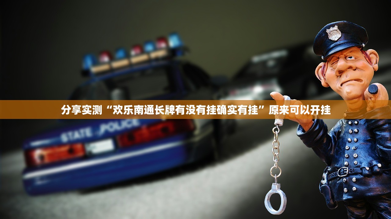 重大通报都昌讨赏透视挂软件√太坑了原来有挂 重大通报都昌讨赏透视挂软件√太坑了原来有挂