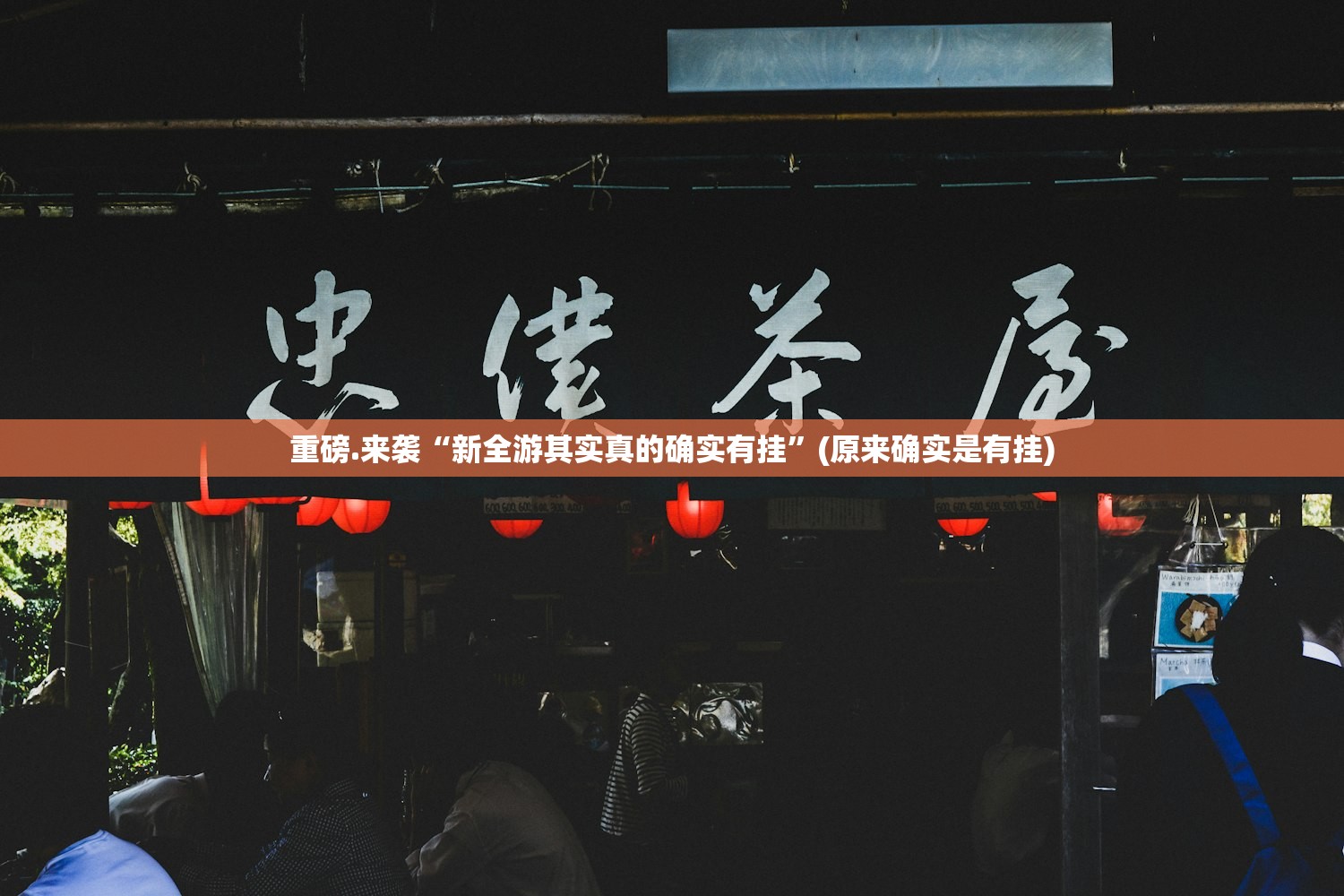 重大通报都昌讨赏透视挂软件√太坑了原来有挂 重大通报都昌讨赏透视挂软件√太坑了原来有挂