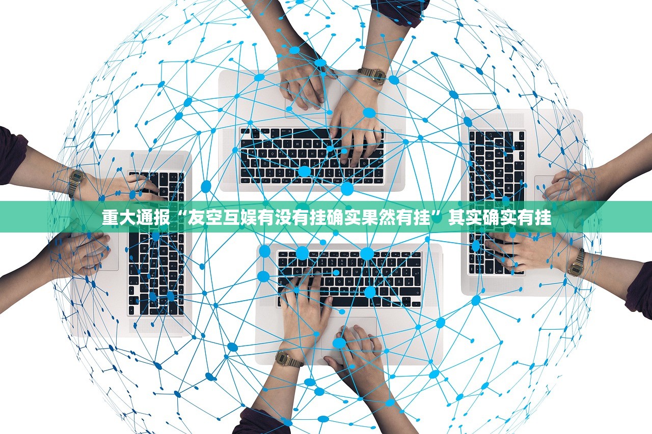 重大通报66徐州麻将挂!详细开挂教程果然有挂