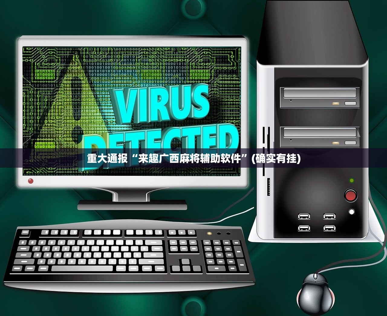 今日重大通报越乡游斗牛到底是不是挂(确实有挂) 今日重大通报越乡游斗牛到底是不是挂(确实有挂)