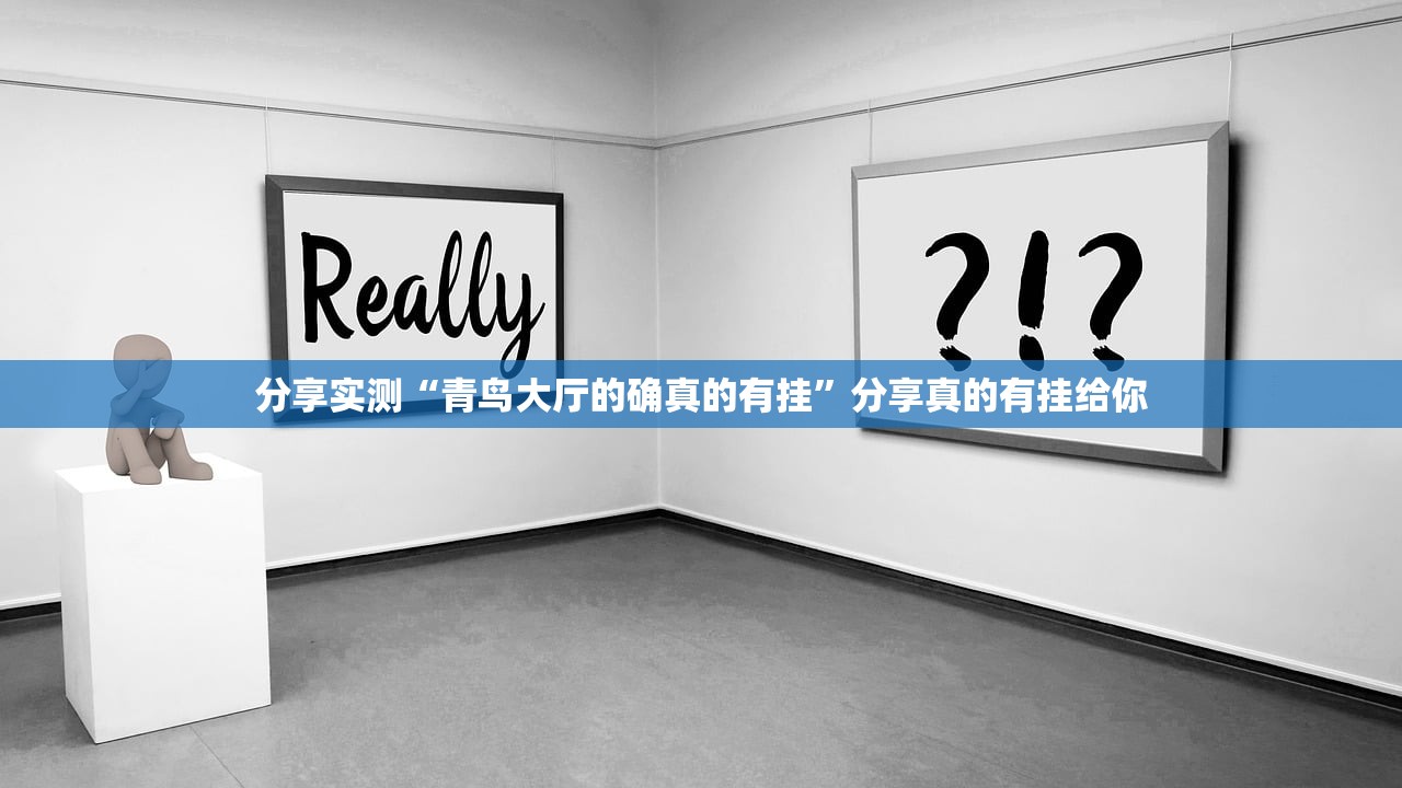 分享实测心动联盟确实有透视挂真的确实有挂