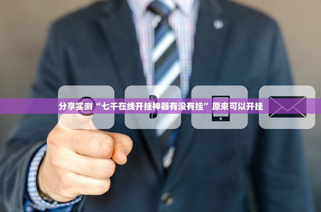 重大通报传奇德州有挂吗开挂神器