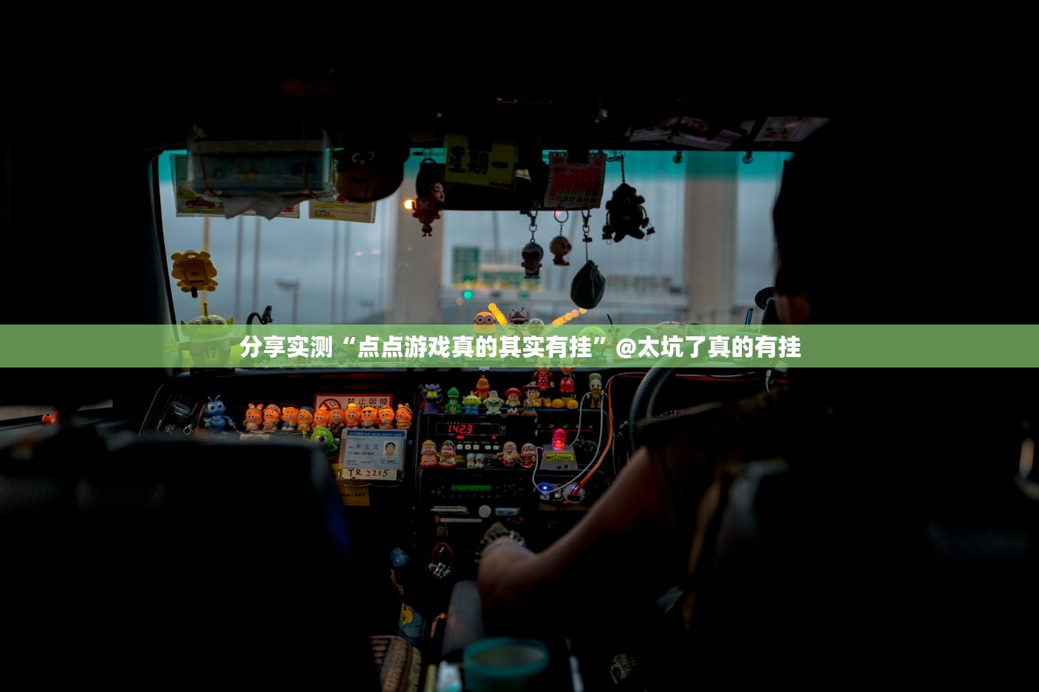 分享实测“点点游戏真的其实有挂”@太坑了真的有挂 分享实测“点点游戏真的其实有挂”@太坑了真的有挂