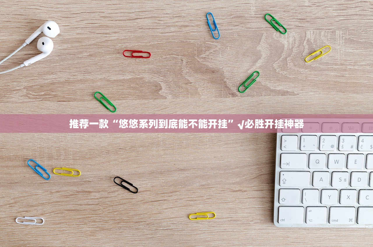 重磅.来袭好运娱乐到底有没有挂吗√太坑了原来有挂
