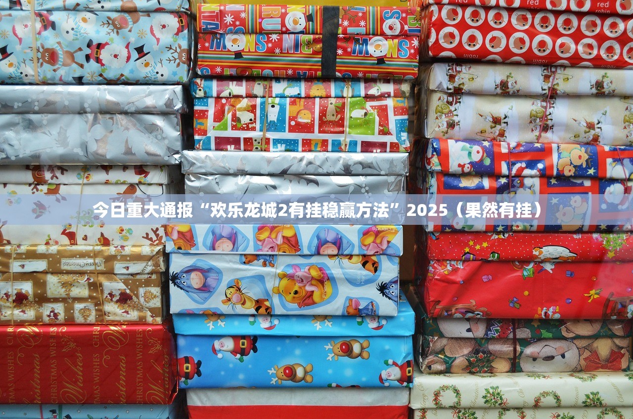 分享实测新金龙有没有挂,确实真的有挂其实确实有挂