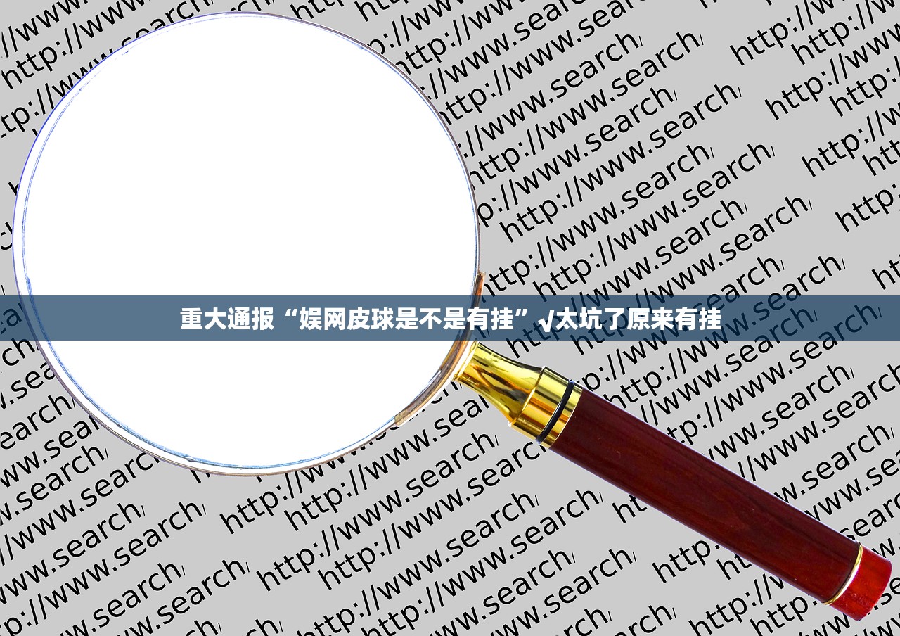推荐一款酉游怎么开挂一专业师傅带你赢原来真可以开挂 推荐一款酉游怎么开挂一专业师傅带你赢原来真可以开挂