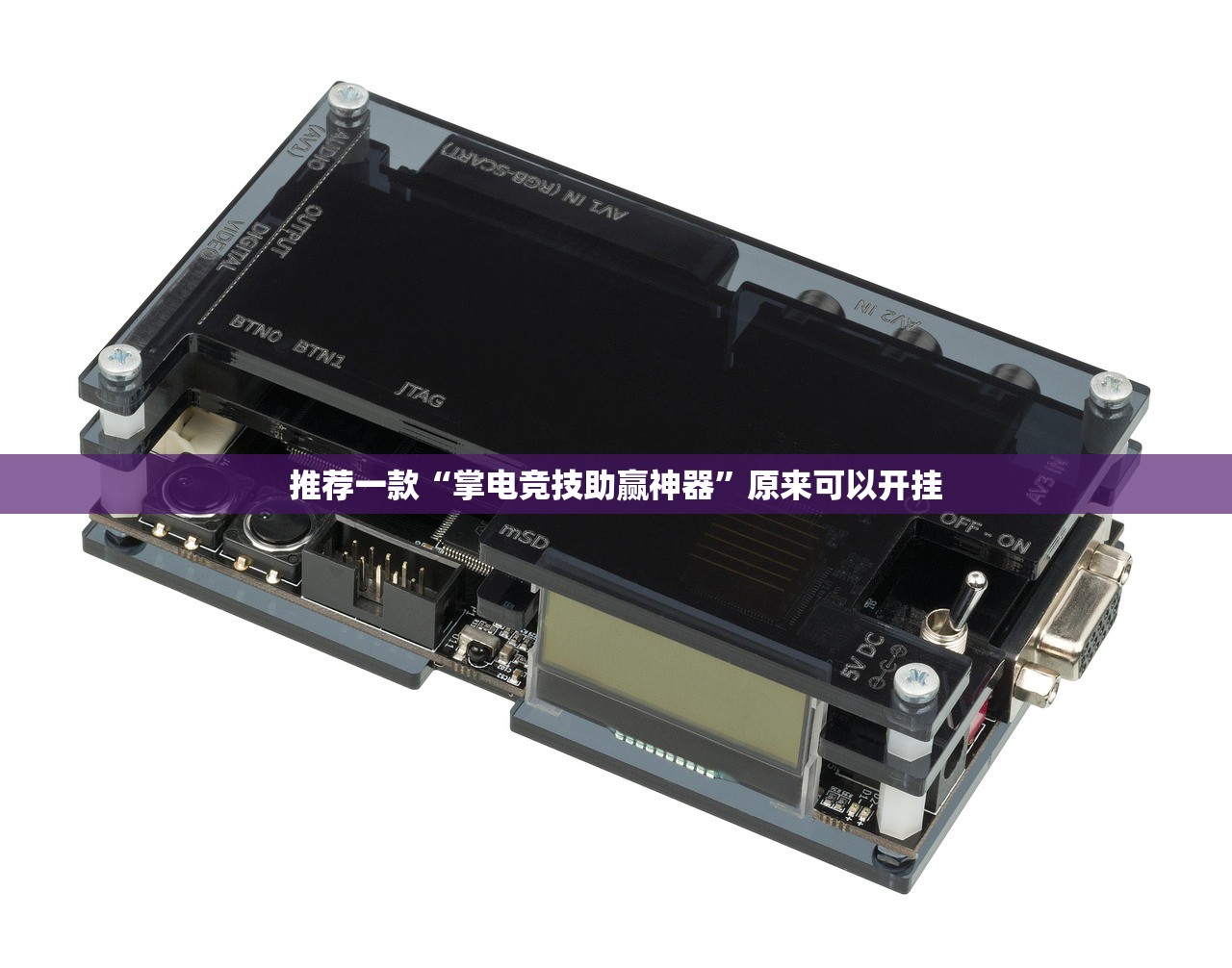 重磅.来袭超盟能不能开挂√曝光透视猫腻