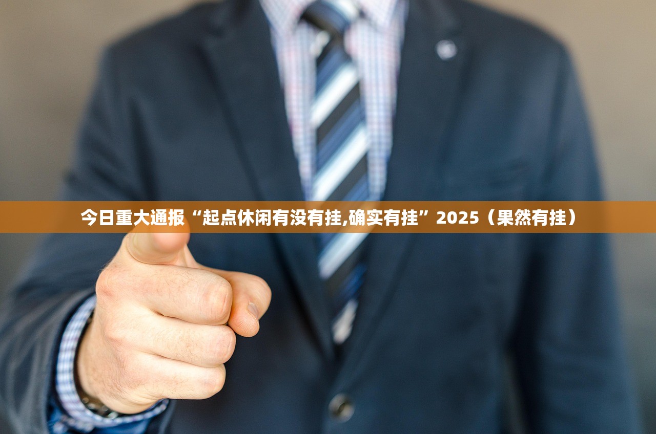 今日重大通报鲨鱼扑克确实真的有挂!真的确实有挂 今日重大通报鲨鱼扑克确实真的有挂!真的确实有挂