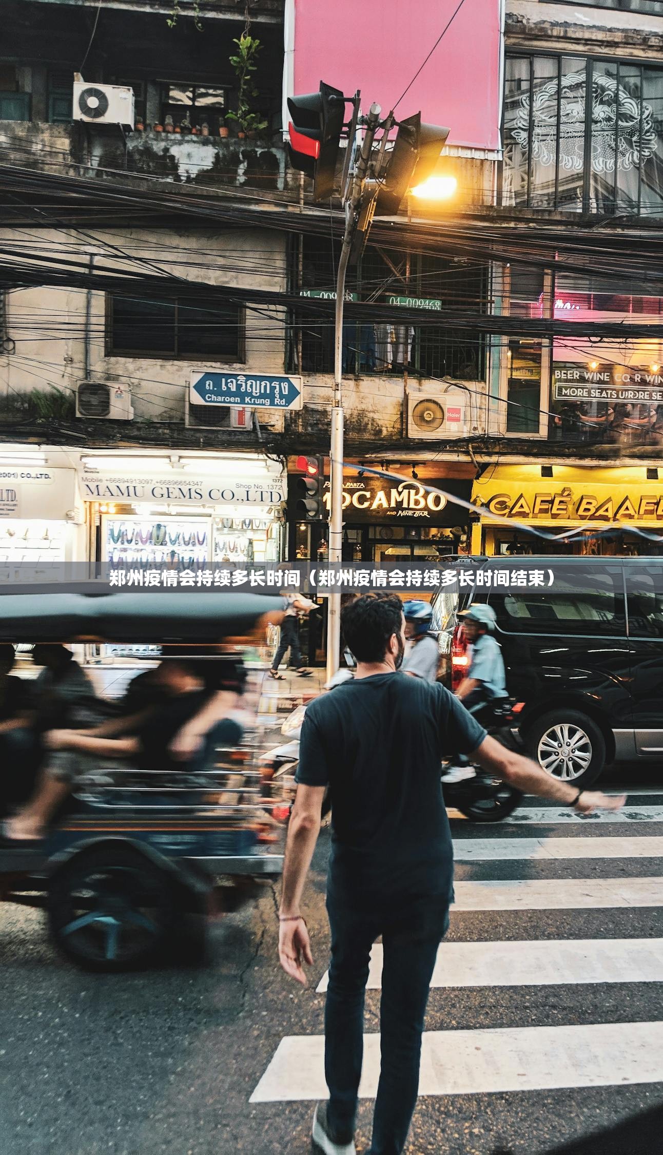 郑州疫情会持续多长时间（郑州疫情会持续多长时间结束）