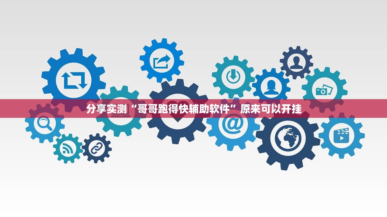 今日重大通报开心十三张确实有挂吗!2025（果然有挂）