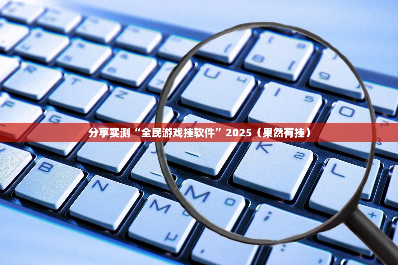分享实测poker确实真的有挂√确实真的有挂