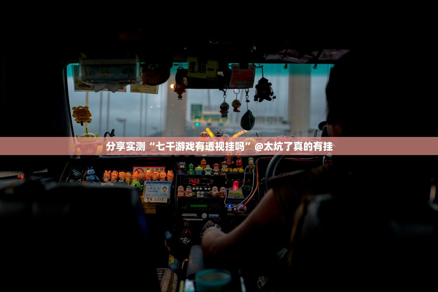 推荐一款鸿运茶馆可以装挂的其实有挂-知乎
