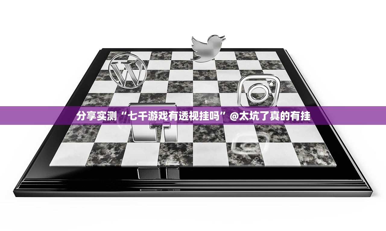 重磅.来袭衢州都莱真的确实有挂确实真的有挂