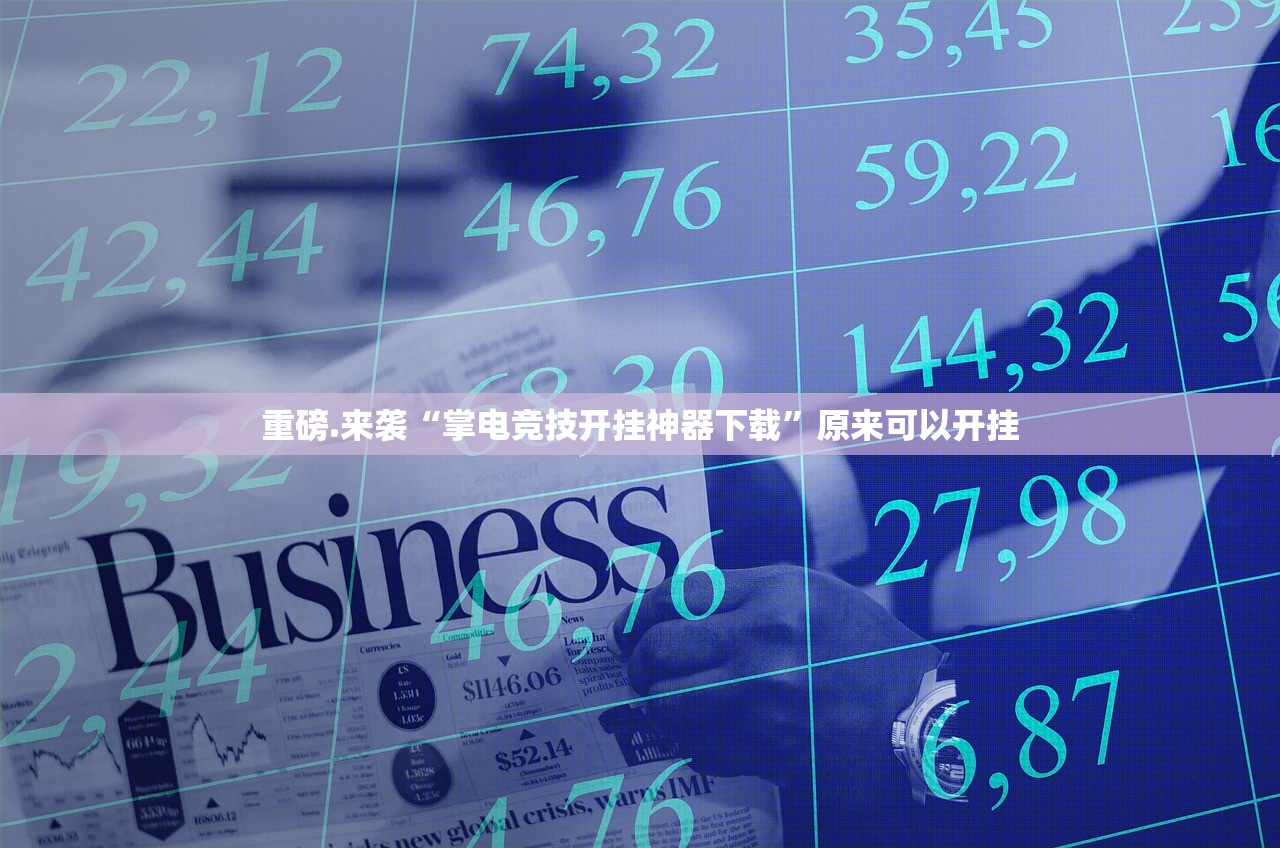 重大通报欢乐龙城2真的有挂的确有挂果然有挂
