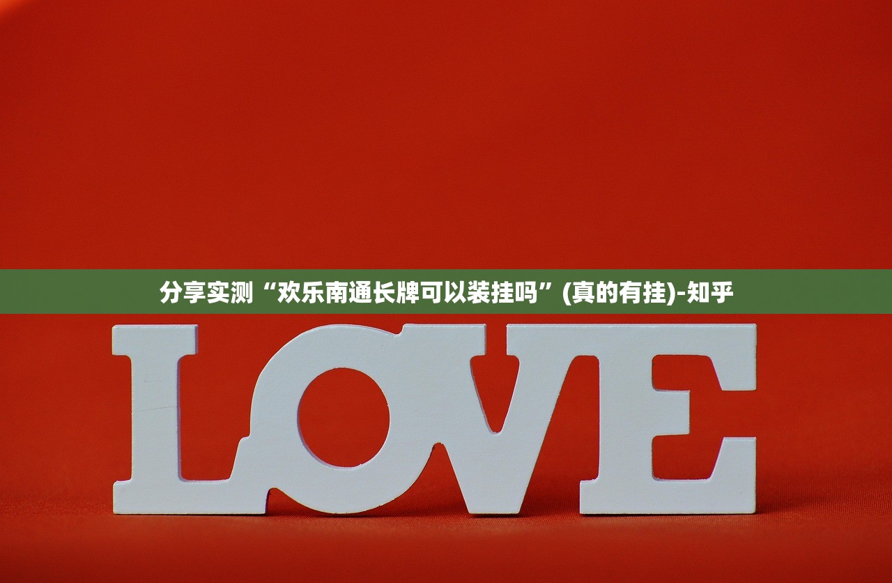 重磅.来袭秦皇岛互娱真实可以装挂果然有挂