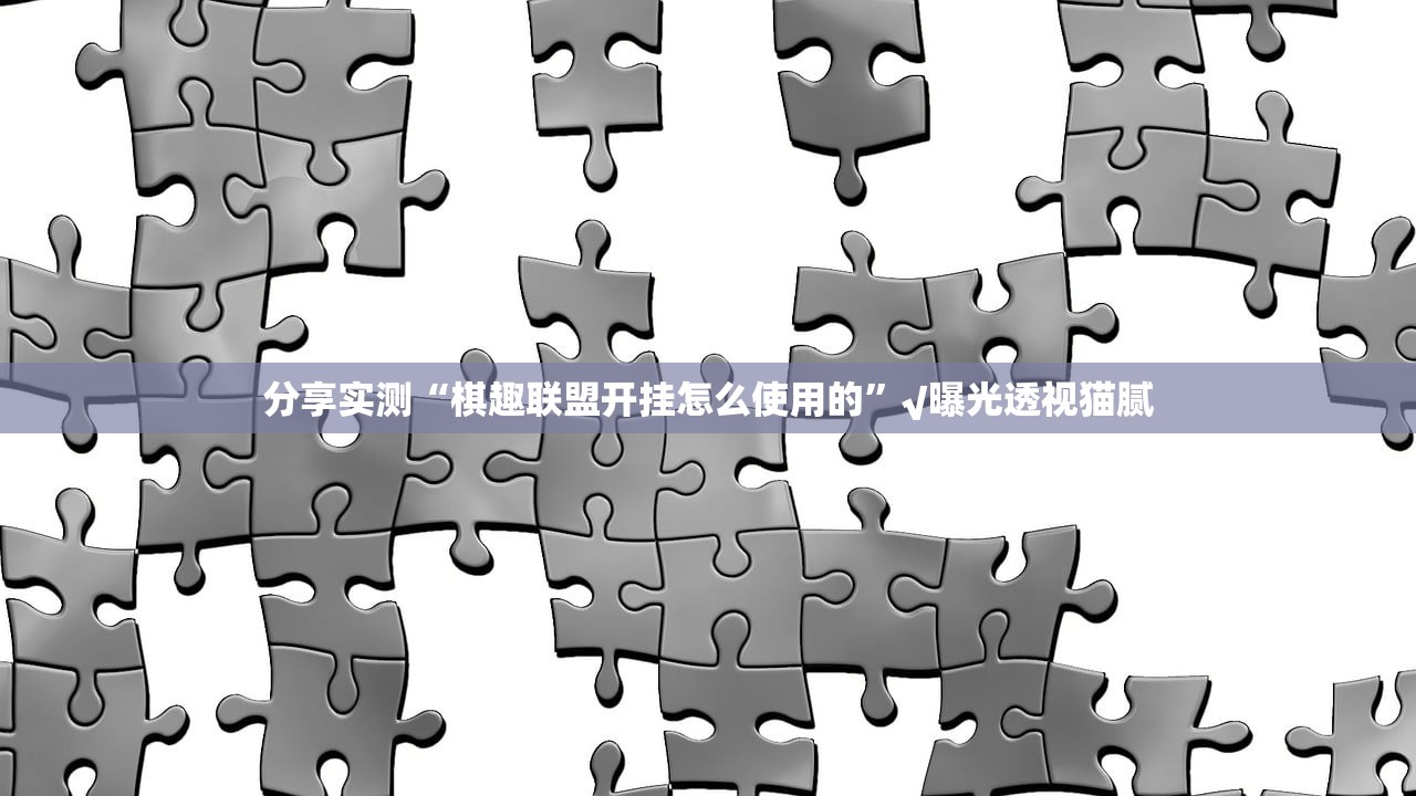 分享实测老友记有没有透视挂(确实有挂)